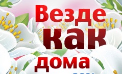 «Везде как дома» от МТС: подробные условия и особенности услуги