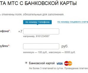 Как пополнить МТС с помощью банковской карты