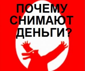 Почему снимают деньги на МТС