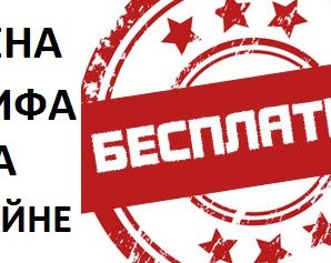 Сколько стоит смена тарифа на Билайне