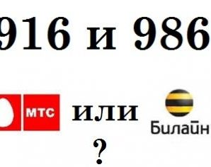 Номера на 916 и 986 это Билайн или МТС