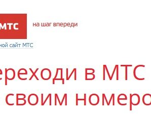 Почему Билайн не дает перейти на МТС