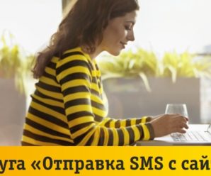 Можно ли отправить СМС на Билайн без ограничения символов