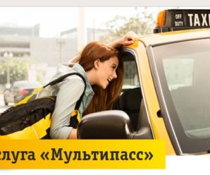 Как подключить услугу «Мультипасс» на Билайне