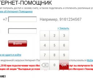 Интернет-помощник МТС — регистрация и описание