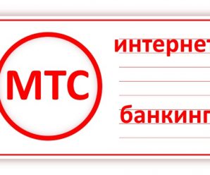 Интернет банкинг МТС Личный кабинет. Часть 3: погашение кредитов, квартплата, транспорт, комиссии