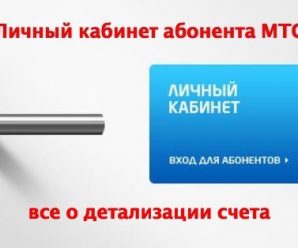 Детализация звонков в личном кабинете МТС