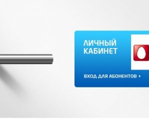 Личный кабинет МТС для юридических лиц