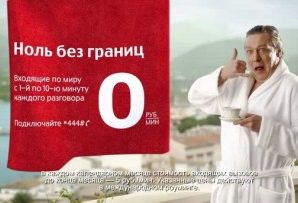 «0 без границ», «0 за границу» и «Мир без границ» от МТС: описание