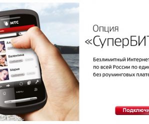 Подробное описание услуги «Супер Бит» от МТС
