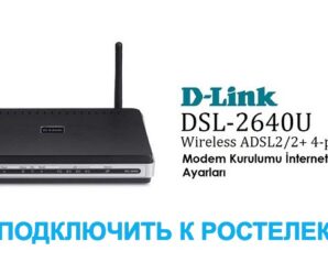 Как подключить D-Link DSL 2640u к Ростелекому: инструкция