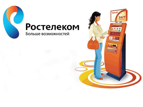 Как оплатить услуги Ростелеком