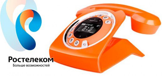 Домашний телефон Ростелеком в Москве: подключение и тарифы
