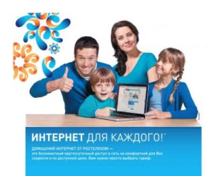 Как приостановить интернет Ростелеком через личный кабинет