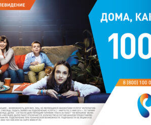 Как отключить платные каналы Ростелеком: какой-то один или все сразу