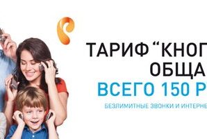 «Кнопкины общаются» и «Кнопкины общаются плюс» от Ростелекома (ч. 1)