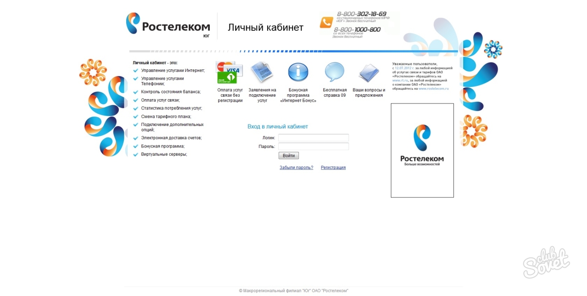 Как посмотреть баланс интернета в Личном кабинете Ростелеком