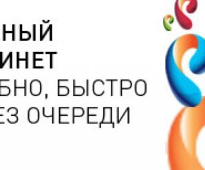 Сервисы личного кабинета Ростелеком