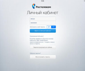 Как проверить баланс в Личном кабинете Ростелеком
