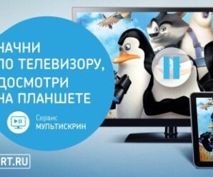 «Мультискрин» Ростелеком: подробное описание
