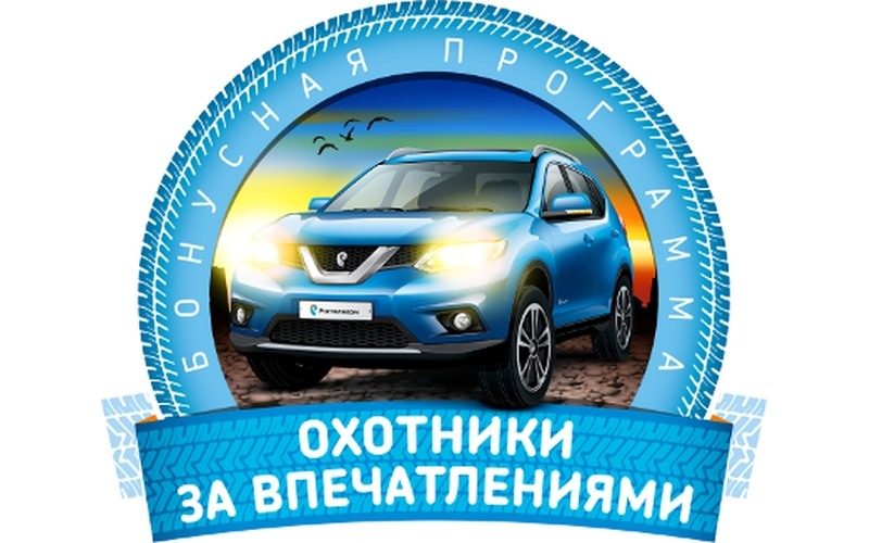 Бонусы Ростелеком «Охотники за впечатлениями»