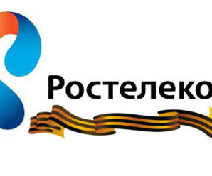 Тариф Ростелеком «Победа»: подробное описание