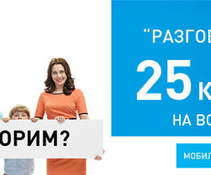 Тариф Ростелеком «Разговори всех»: подробное описание