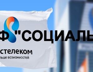 Тариф Ростелеком «Социальный»: подробное описание