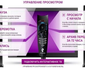 Функция «Управление просмотром» Ростелеком: подробное описание