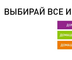 Как посмотреть какие услуги подключены на Ростелеком