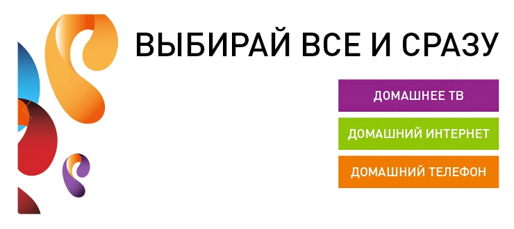 Как посмотреть какие услуги подключены на Ростелеком