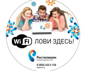 Как подключить телефон к Wi-fi Ростелеком