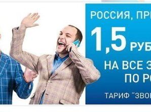 Тарифы Ростелеком «Звони домой» и «Звони домой плюс»: подробное описание