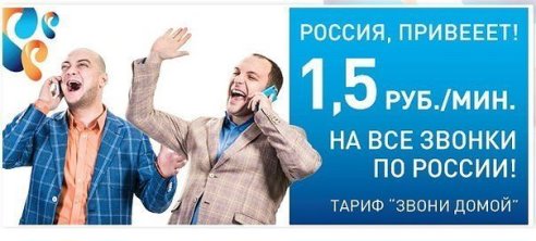 Тарифы Ростелеком «Звони домой» и «Звони домой плюс»: подробное описание